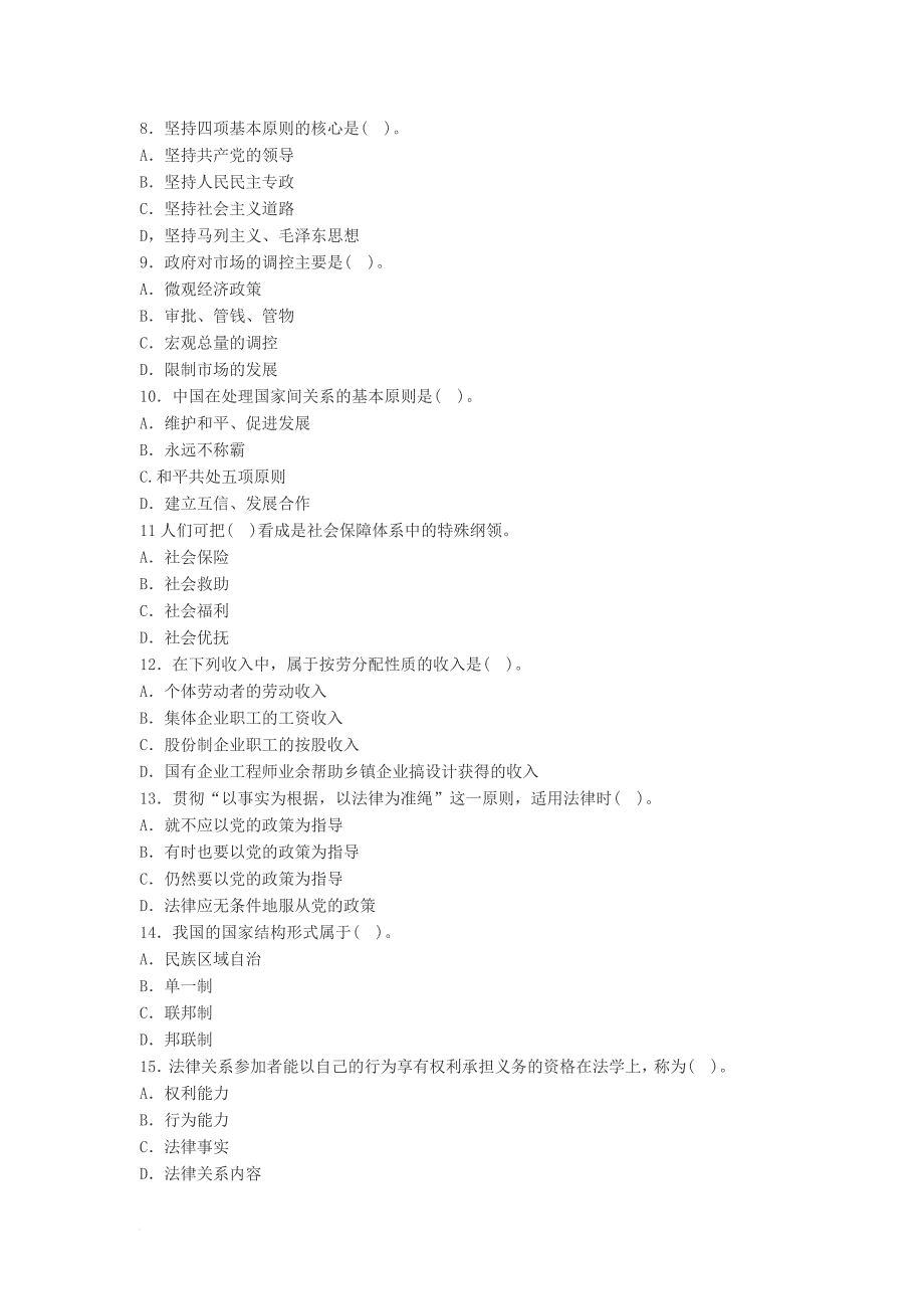 公务员考试公共科目模拟试卷(二十)含答案_第2页