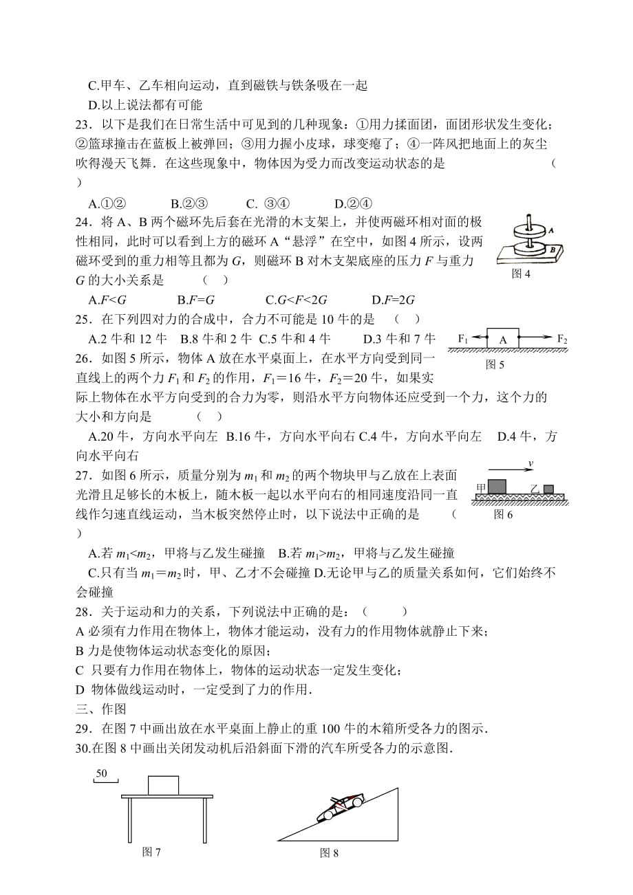 八年级下物理第七章运动和力拔高训练.doc_第3页