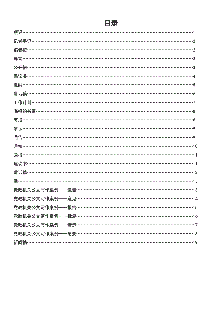 公务员考试申论各种类型格式及范文.doc_第1页