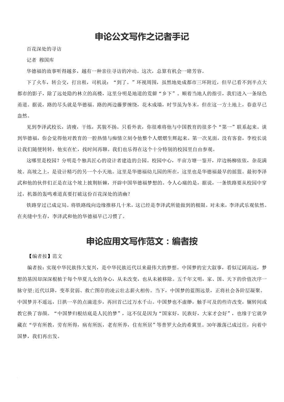 公务员考试申论各种类型格式及范文.doc_第4页