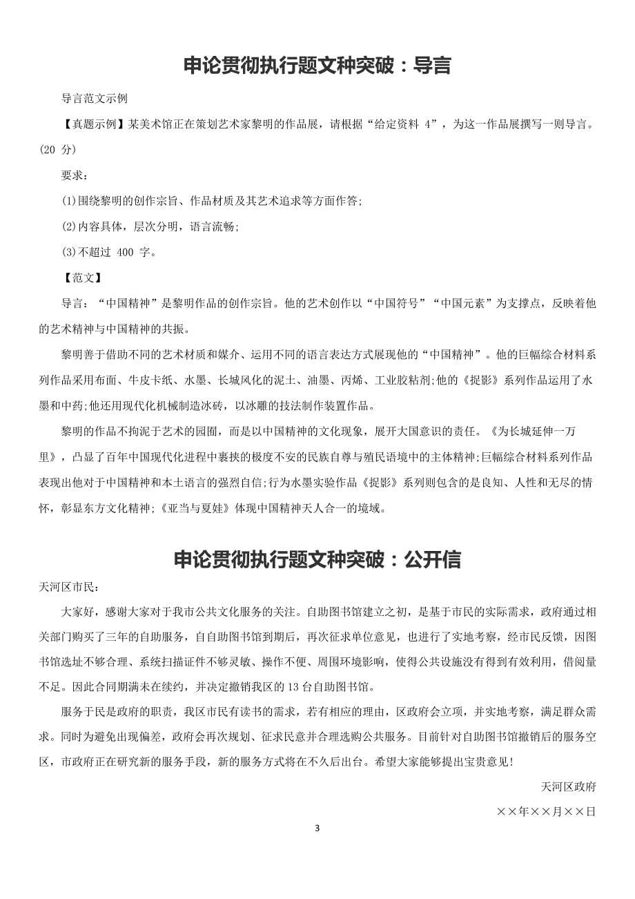 公务员考试申论各种类型格式及范文.doc_第5页