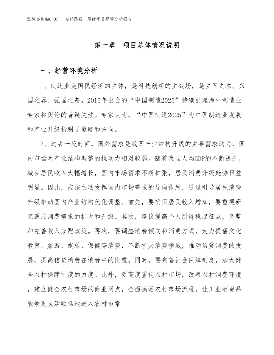 光纤跳线、尾纤项目经营分析报告（总投资12000万元）.docx_第2页