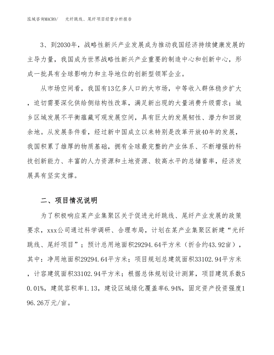 光纤跳线、尾纤项目经营分析报告（总投资12000万元）.docx_第3页