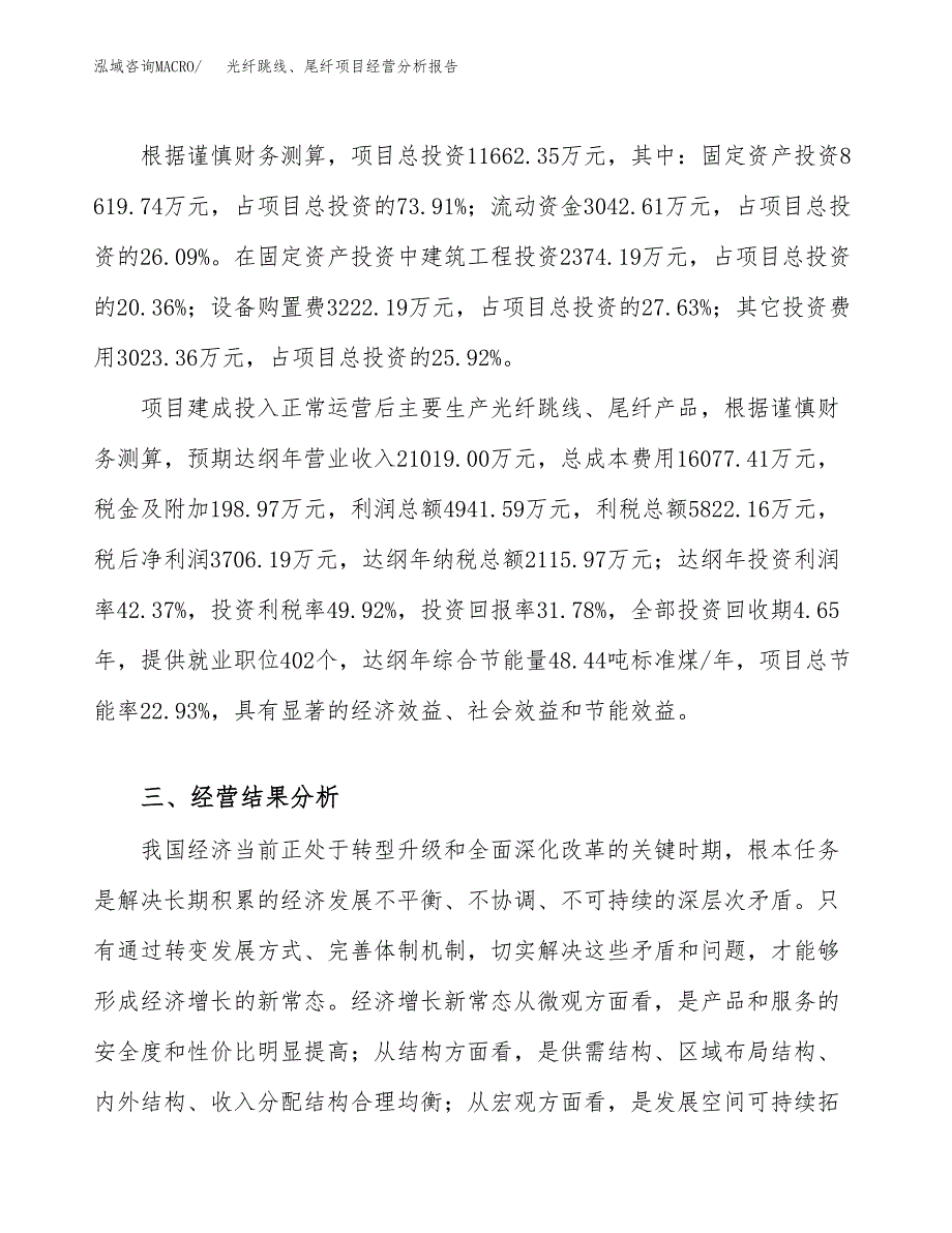 光纤跳线、尾纤项目经营分析报告（总投资12000万元）.docx_第4页