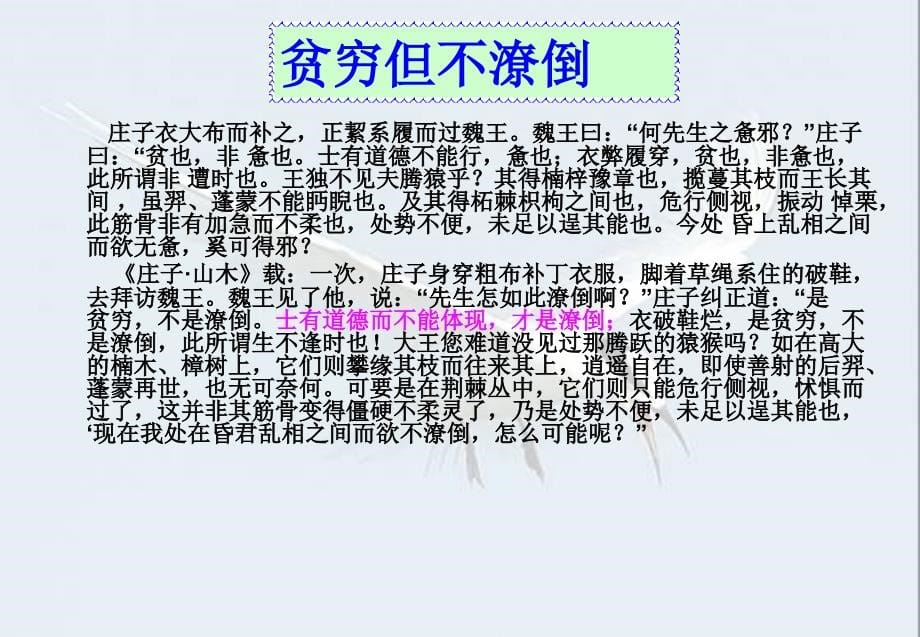 《逍遥游》优质课_第5页