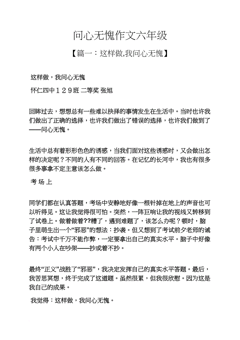 六年级作文之问心无愧作文六年级_第1页