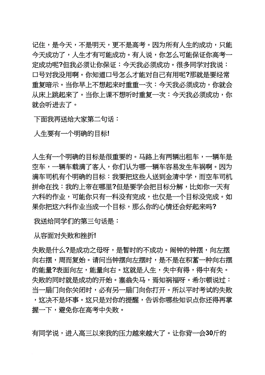 六年级作文之问心无愧作文六年级_第3页