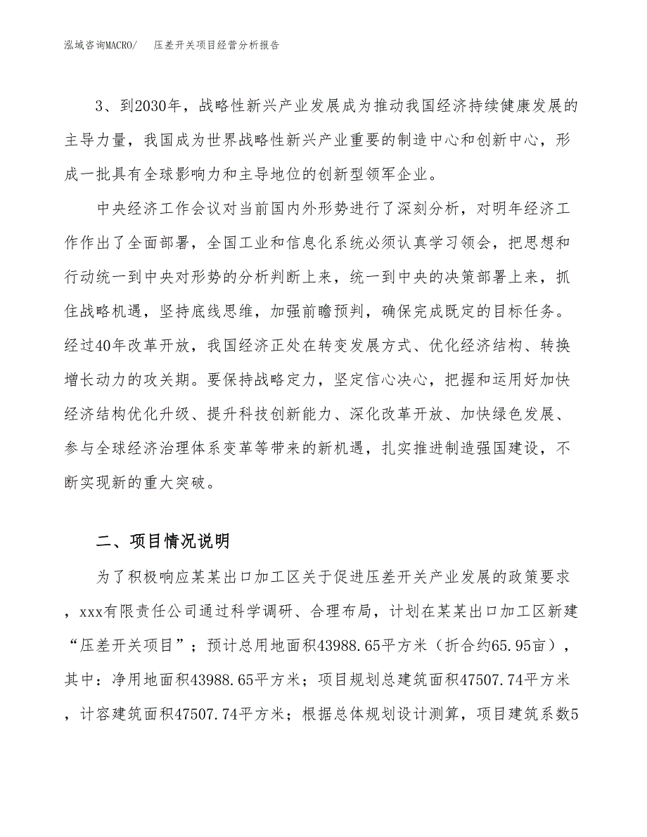 压差开关项目经营分析报告（总投资13000万元）.docx_第3页