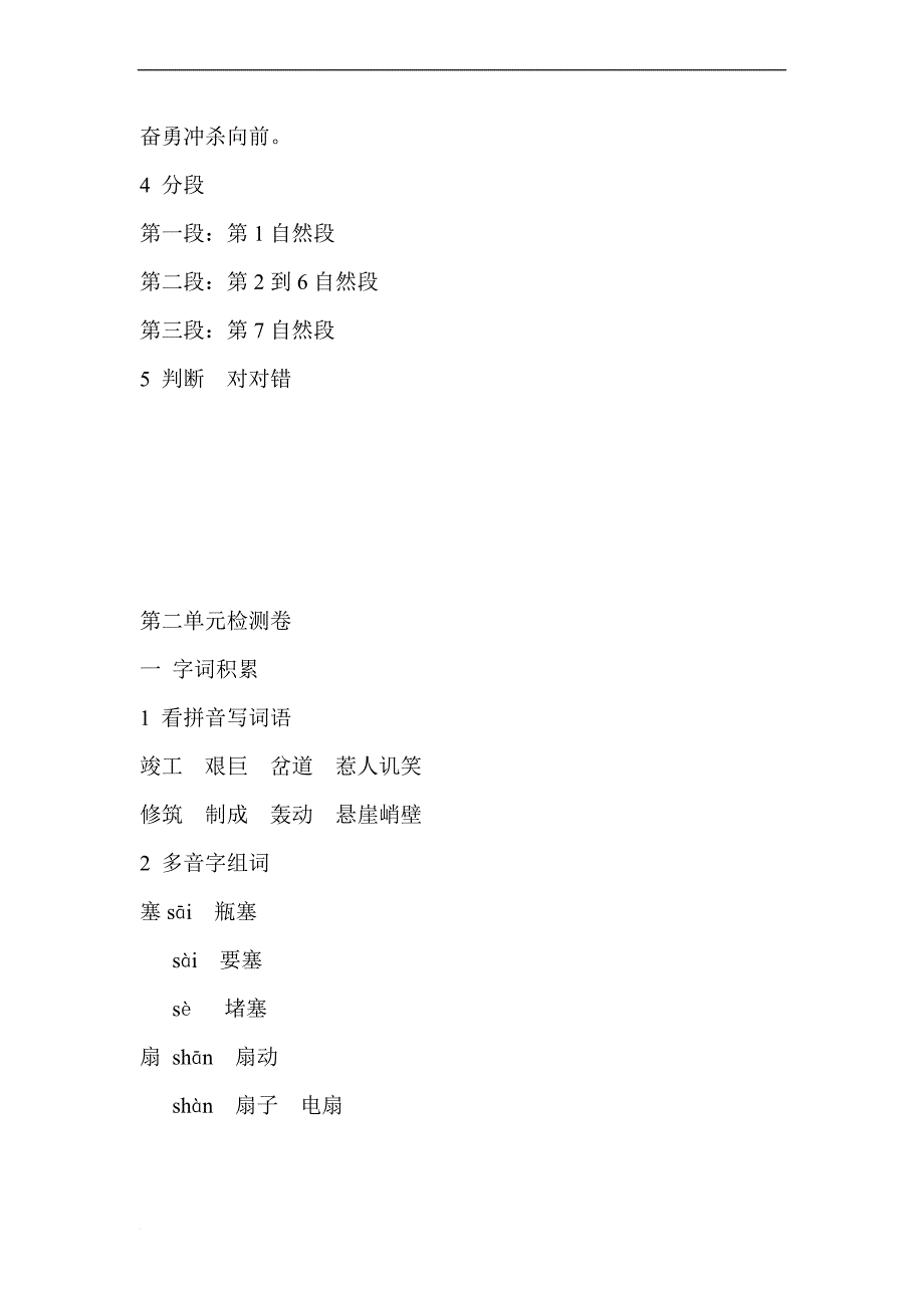 六上语文总复习试卷答案201112-千金小学_第4页