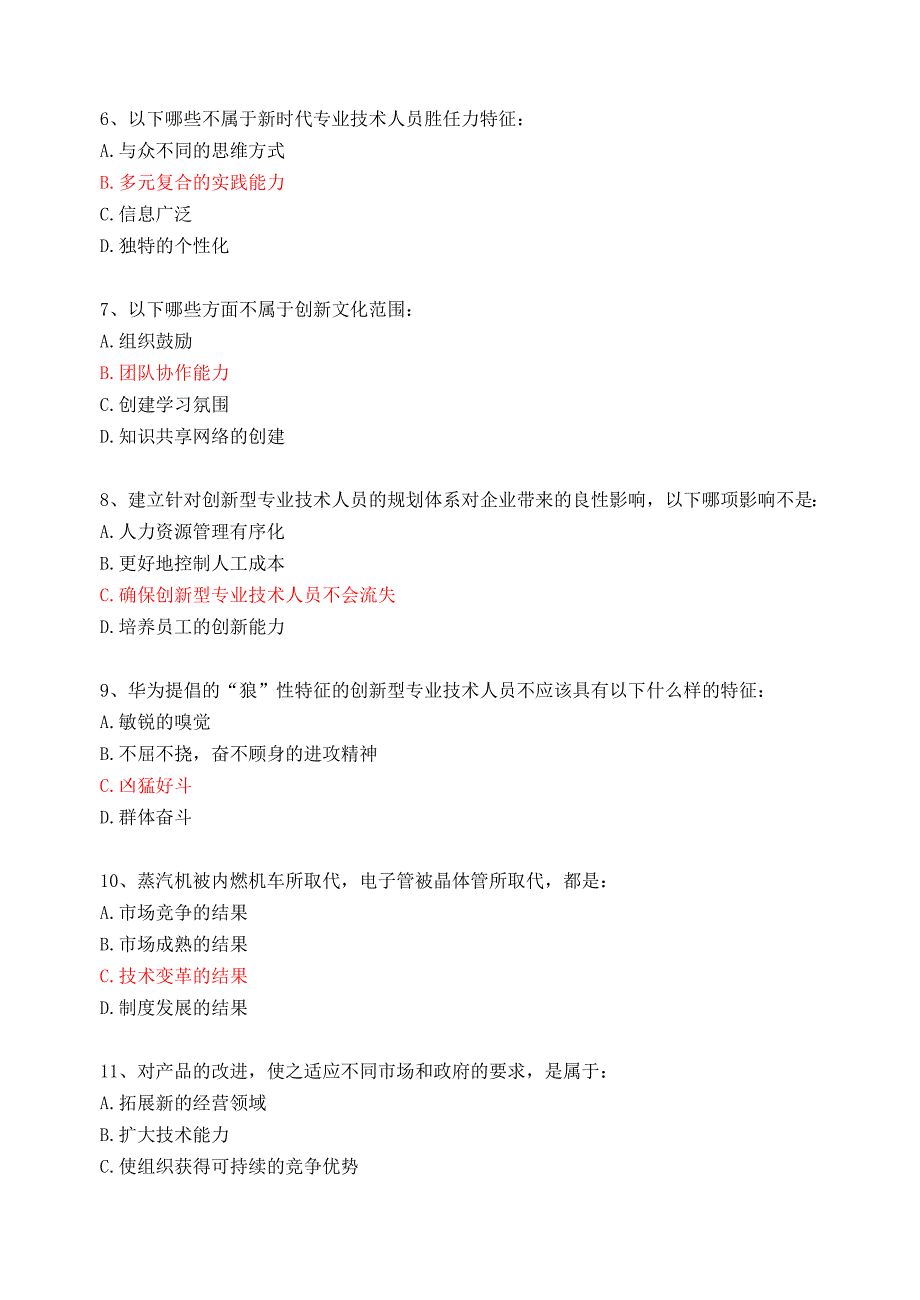 创新能力培养与提高含答案资料_第2页