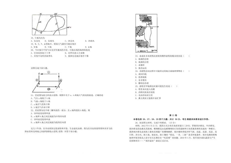 备战2020年高考地理一轮复习第三单元大气运动单元训练B卷_第3页