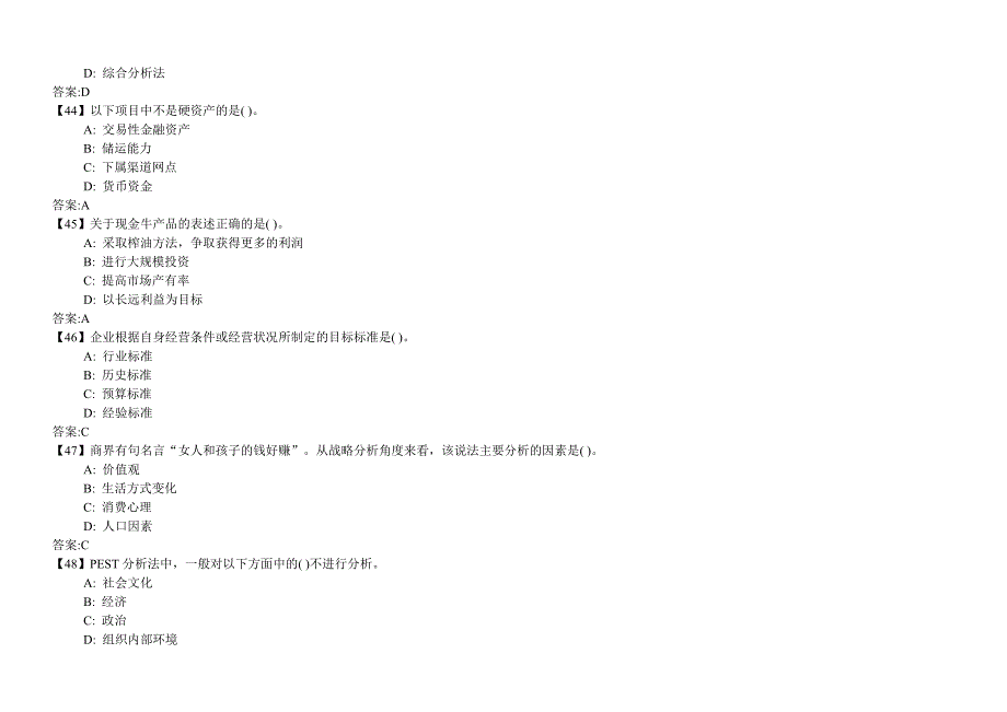 财务分析考前模拟题_第4页