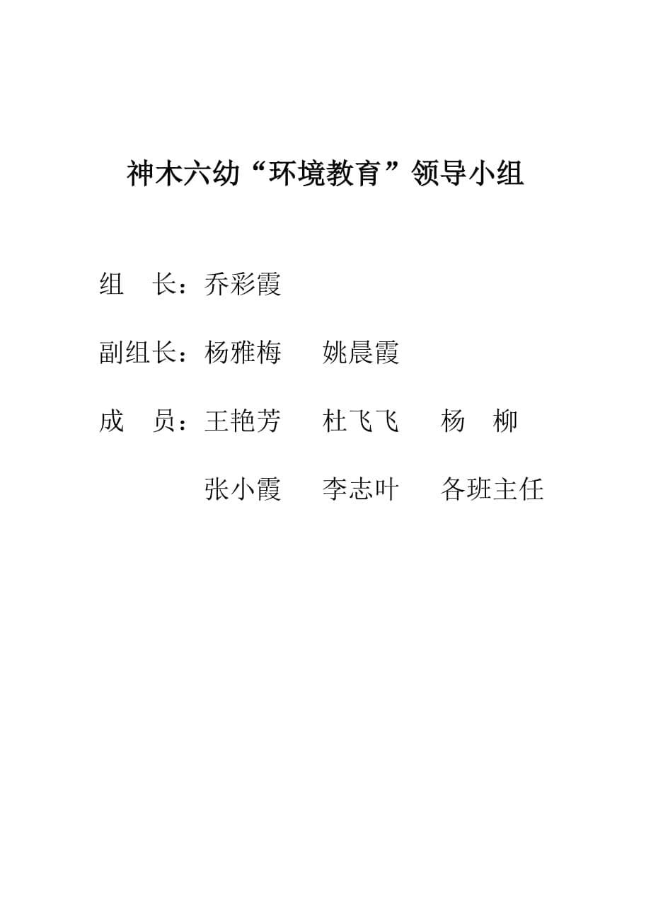 创建“绿色文明幼儿园”汇报材料_第5页