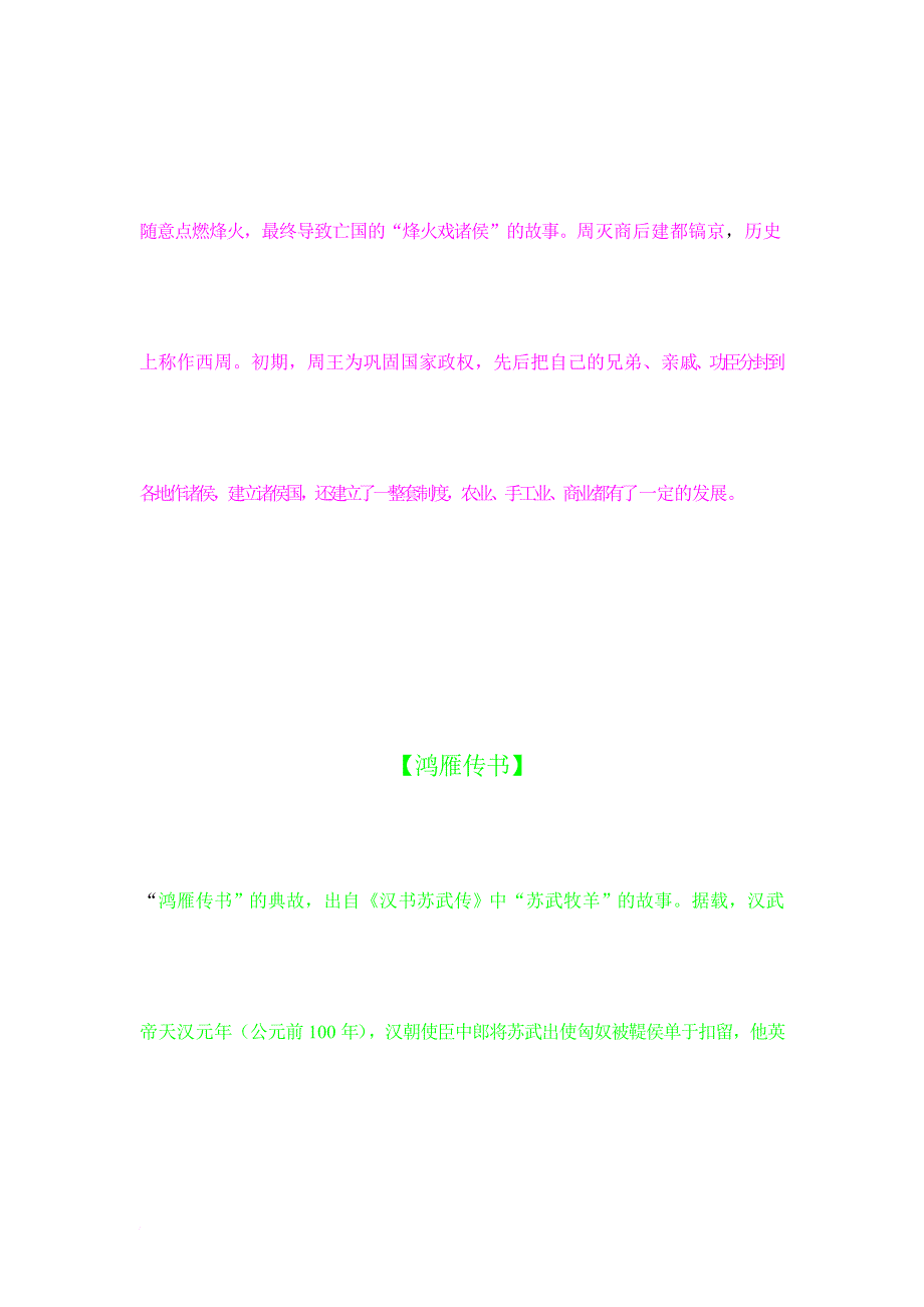 信息传递改变着我们的生活资料.doc_第4页