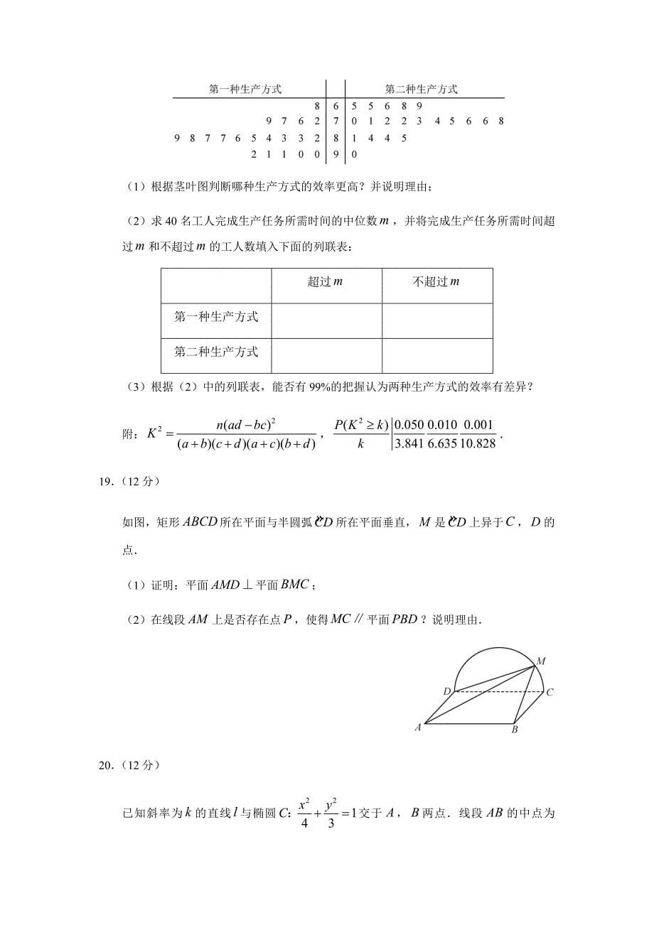 2018年普通高等学校招生全国统一考试全国卷3文科数学试题及答案资料_第5页