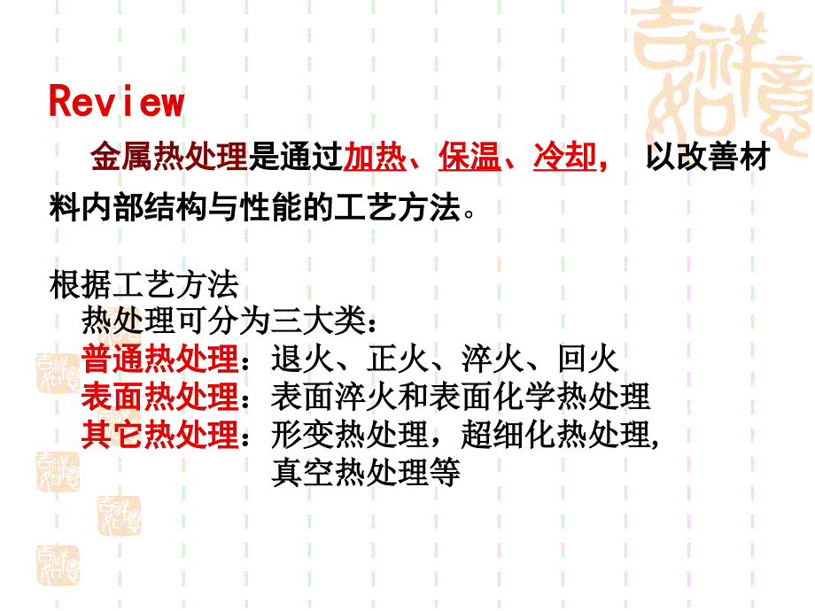 淬火回火表面热处理_第2页