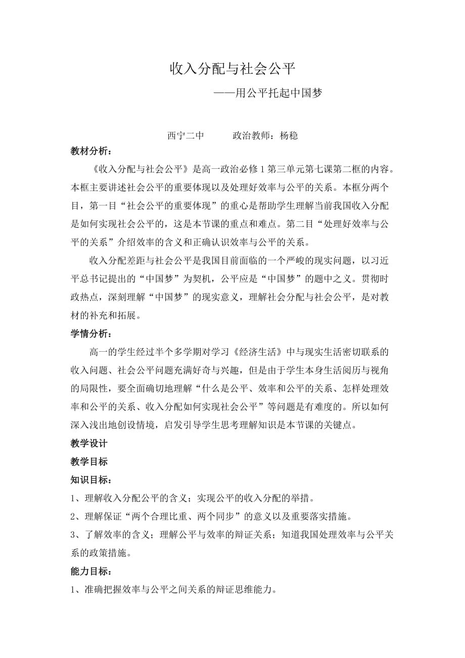 《收入分配与社会公平教学设计资料_第2页