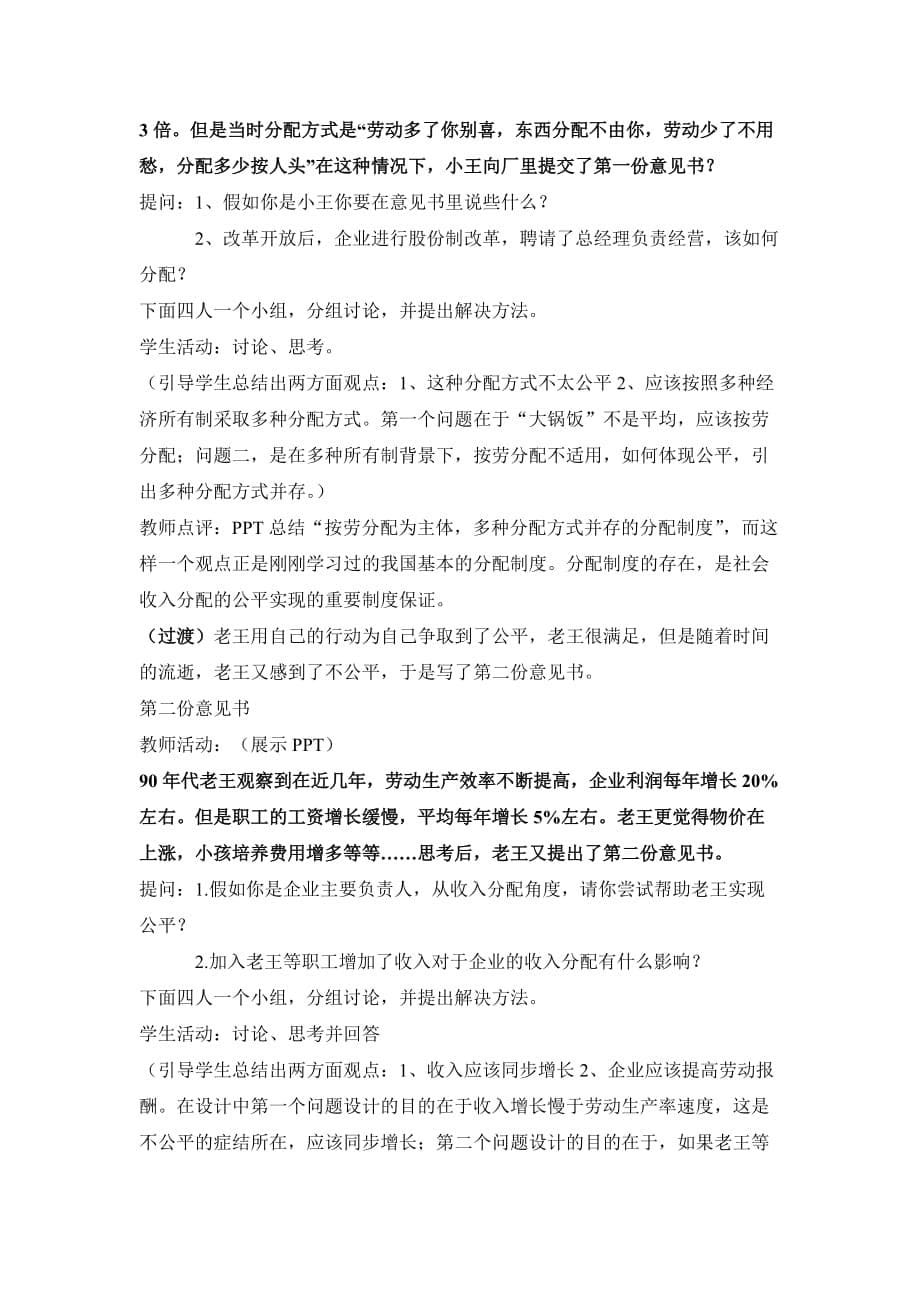 《收入分配与社会公平教学设计资料_第5页