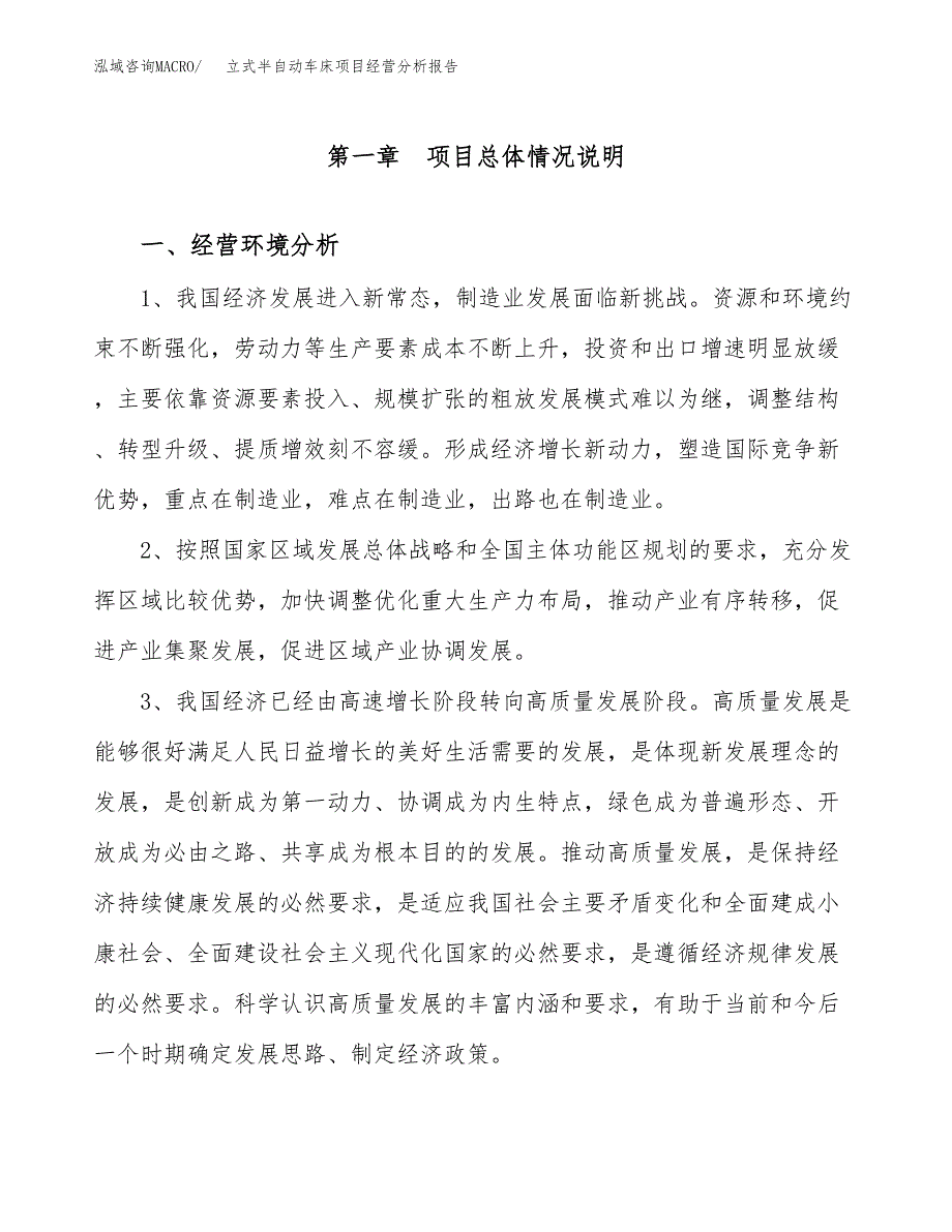 立式半自动车床项目经营分析报告（总投资19000万元）.docx_第2页