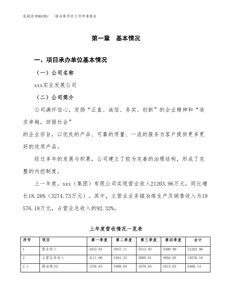 镓冶炼项目立项申请报告（总投资14000万元）_第2页