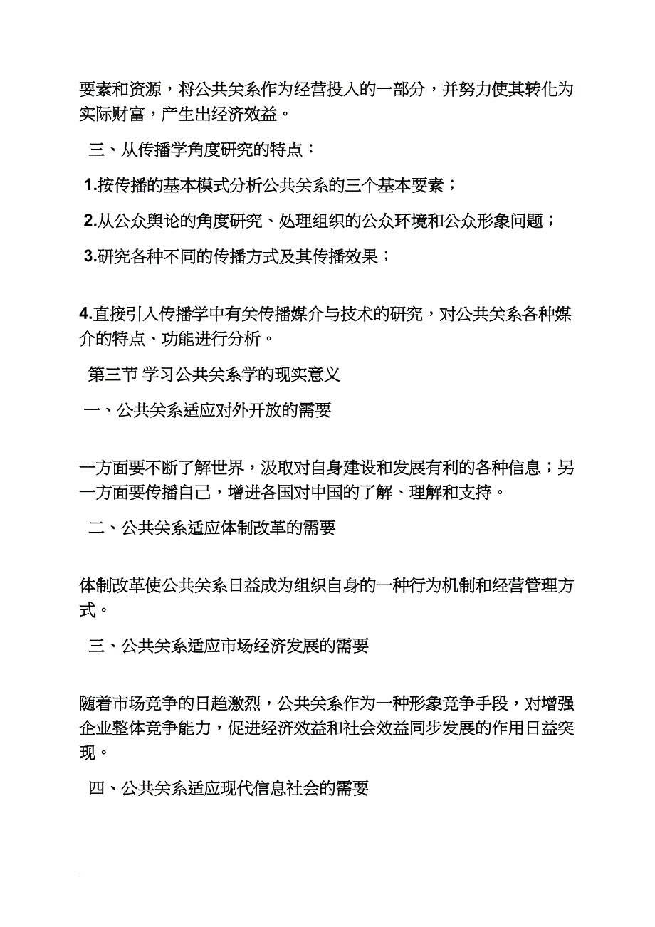 公共关系学读书笔记_第3页