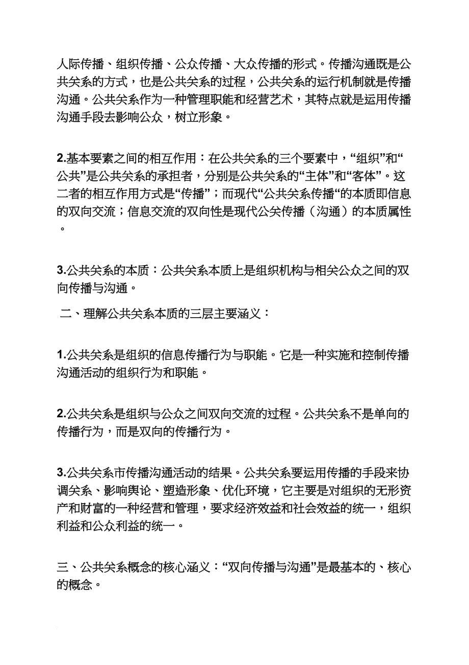 公共关系学读书笔记_第5页