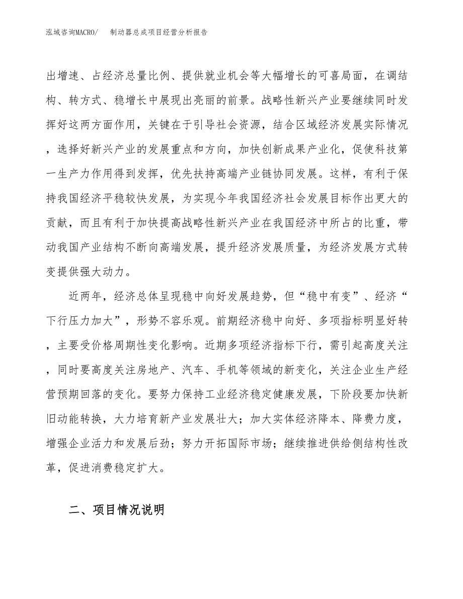 制动器总成项目经营分析报告（总投资22000万元）.docx_第3页