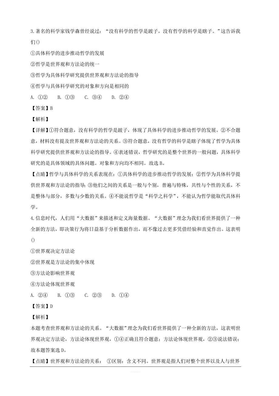 河南省鹤壁市淇滨高级中学2018-2019学年高二上学期第一次月考政治试题 含解析_第2页