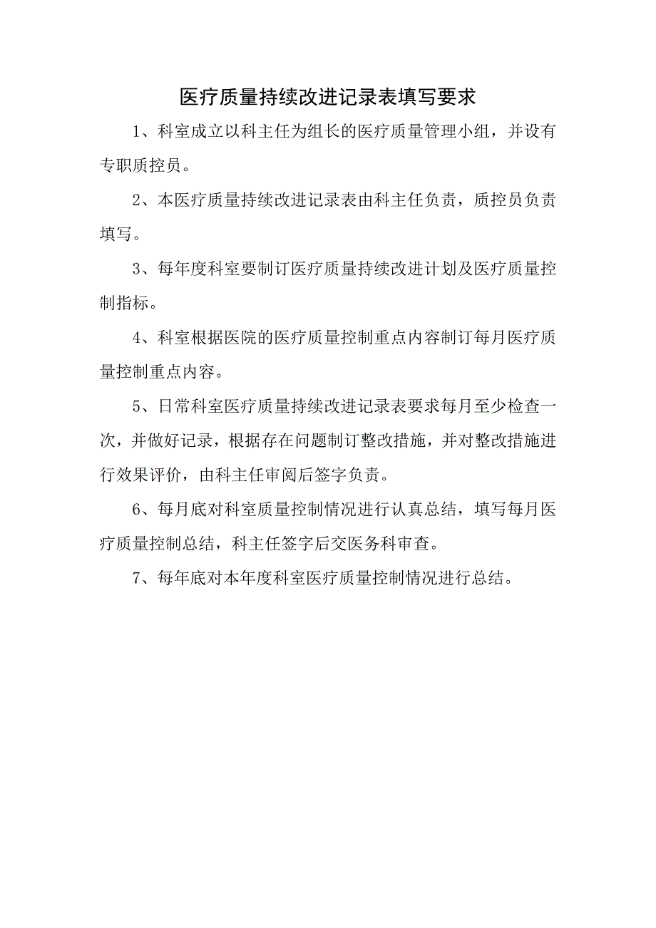 放射科医疗质量管理与持续改进记录本三本三年)资料_第2页