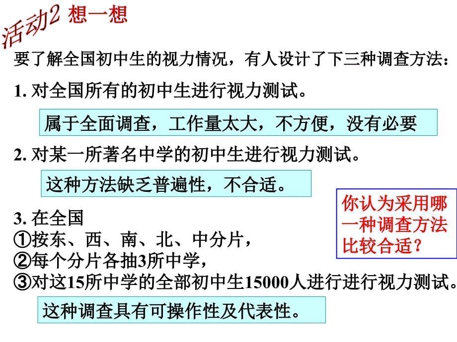 6.1数据的收集与整理2资料_第5页