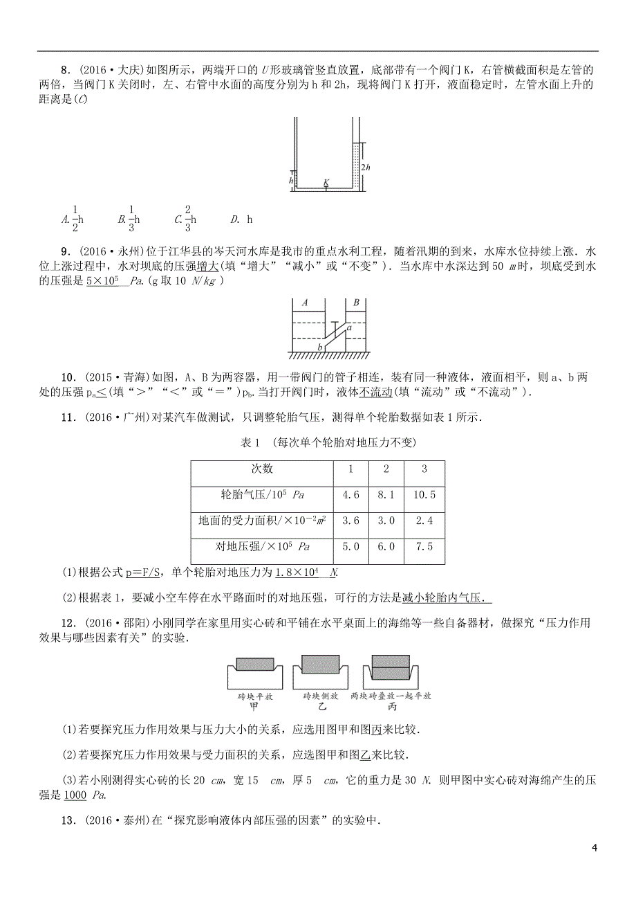 河北省中考物理考点复习 第10讲 压强试题_第4页