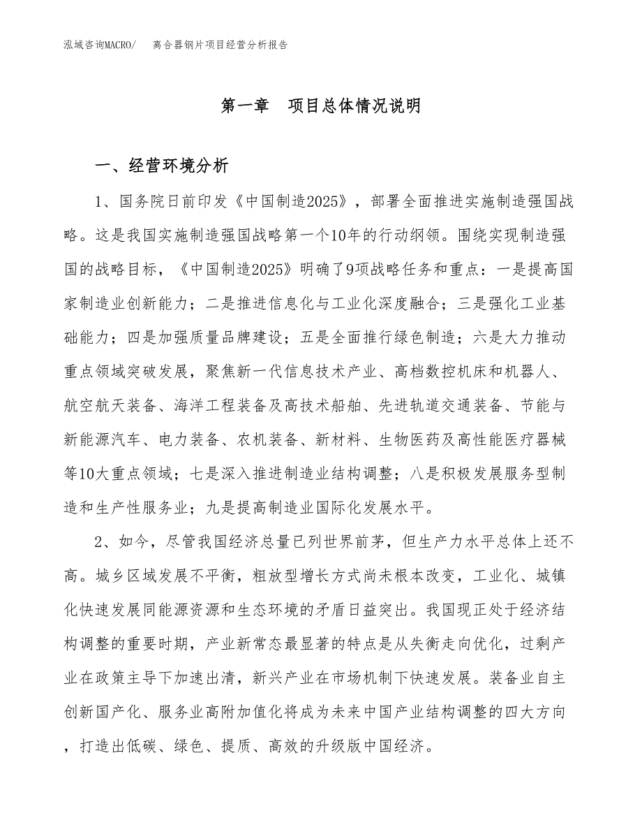 离合器钢片项目经营分析报告（总投资3000万元）.docx_第2页