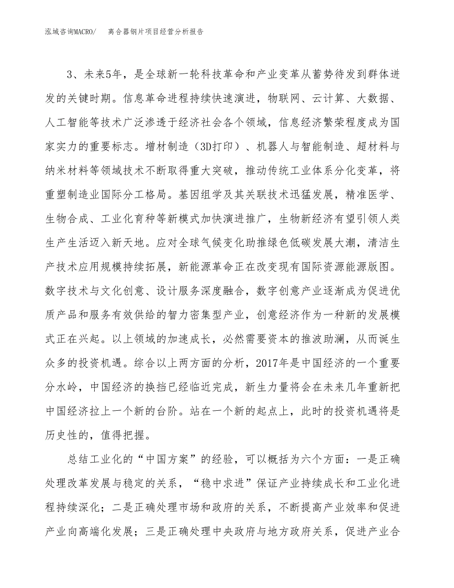 离合器钢片项目经营分析报告（总投资3000万元）.docx_第3页