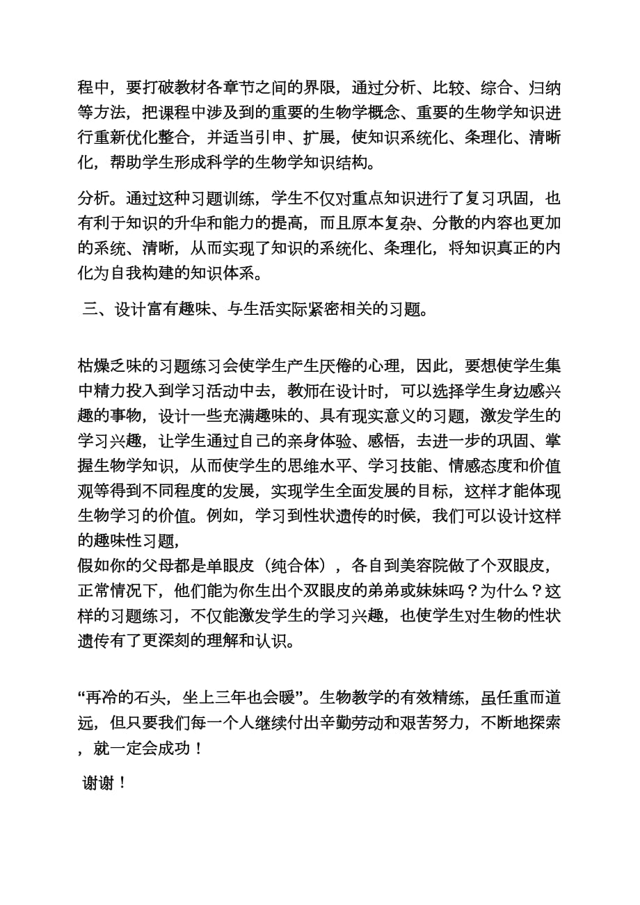 公开课后发言稿_第3页