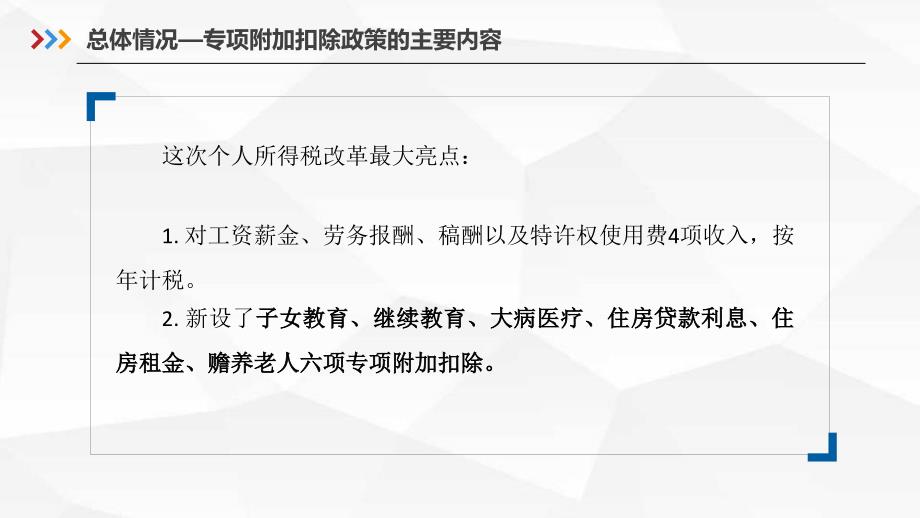 个人所得税减免 六项专项附加扣除和扣缴申报操作指引_第4页