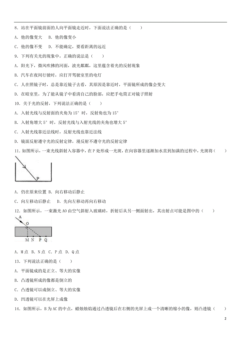 江苏省扬州市2016-2017学年八年级物理上学期第九次周练试卷（11.20，含解析） 苏科版_第2页