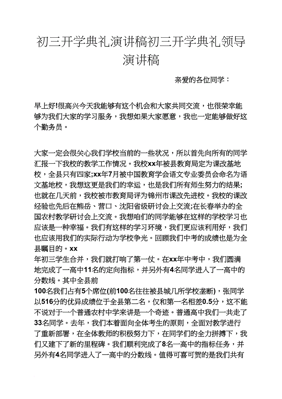 初三作文之初三开学典礼演讲稿初三开学典礼领导演讲稿_第1页