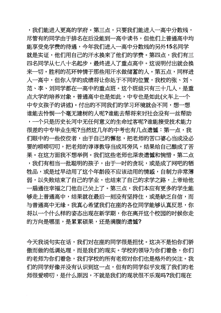 初三作文之初三开学典礼演讲稿初三开学典礼领导演讲稿_第3页