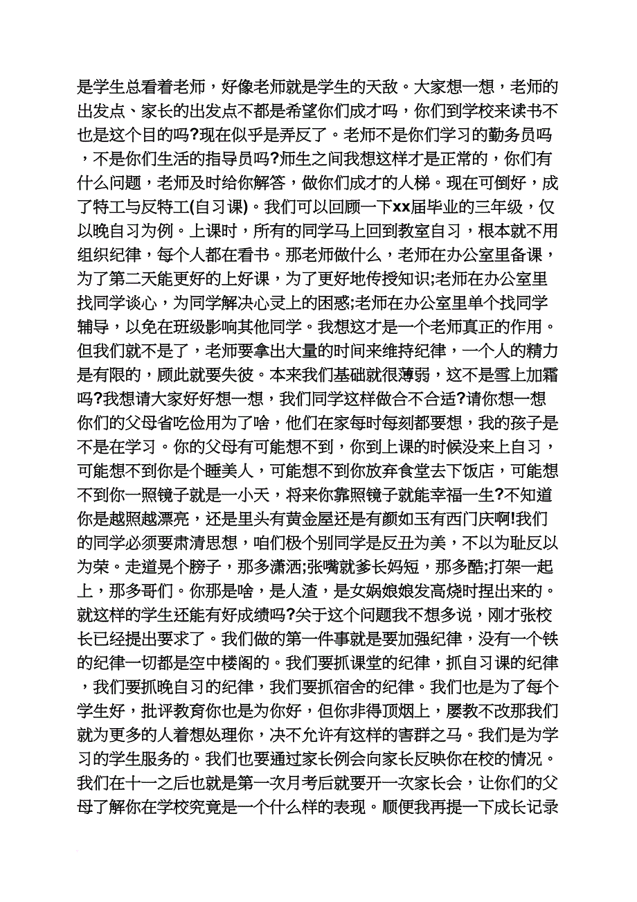 初三作文之初三开学典礼演讲稿初三开学典礼领导演讲稿_第4页