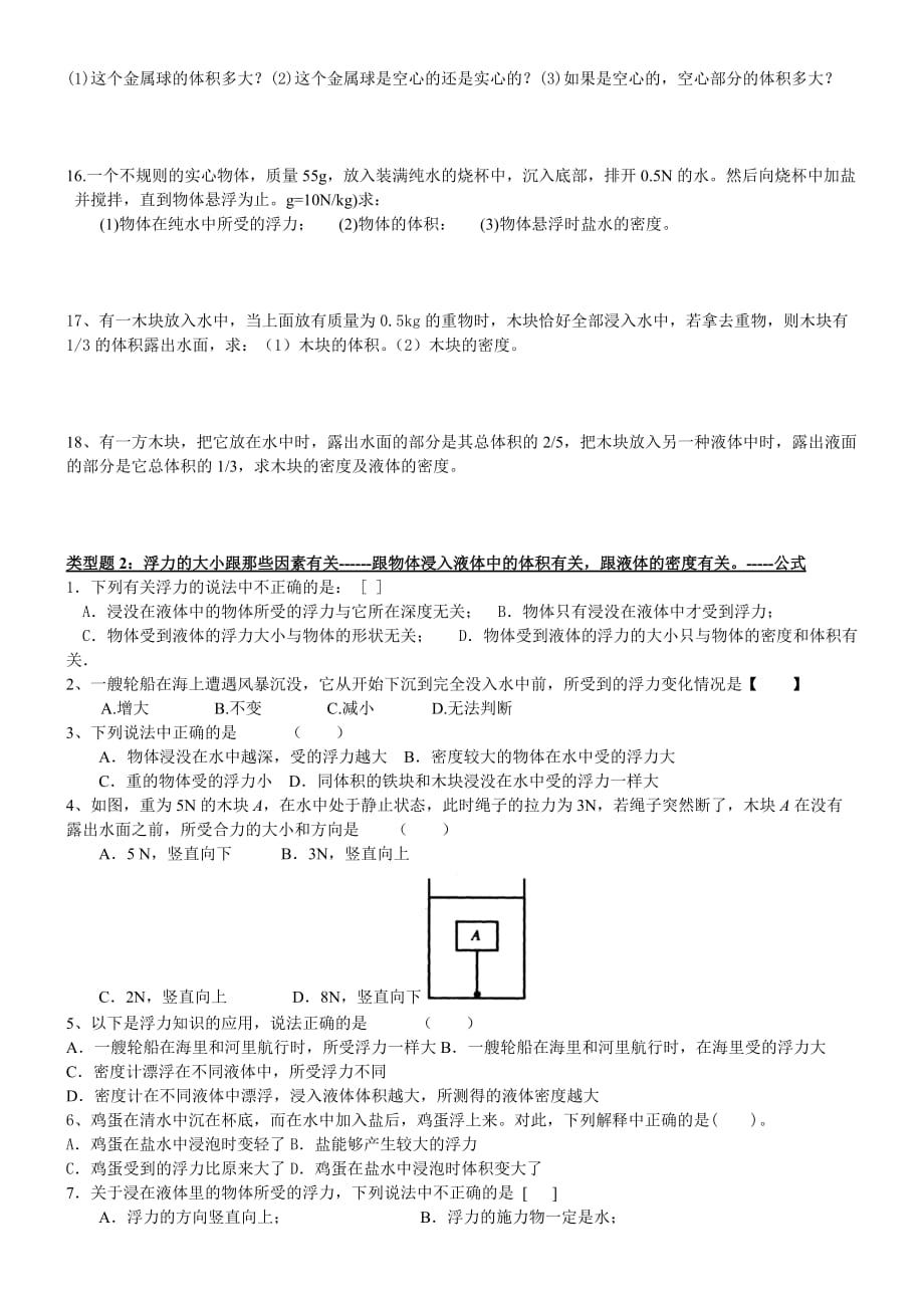 八年级物理浮力复习知识点、题型整理及答案.doc_第4页