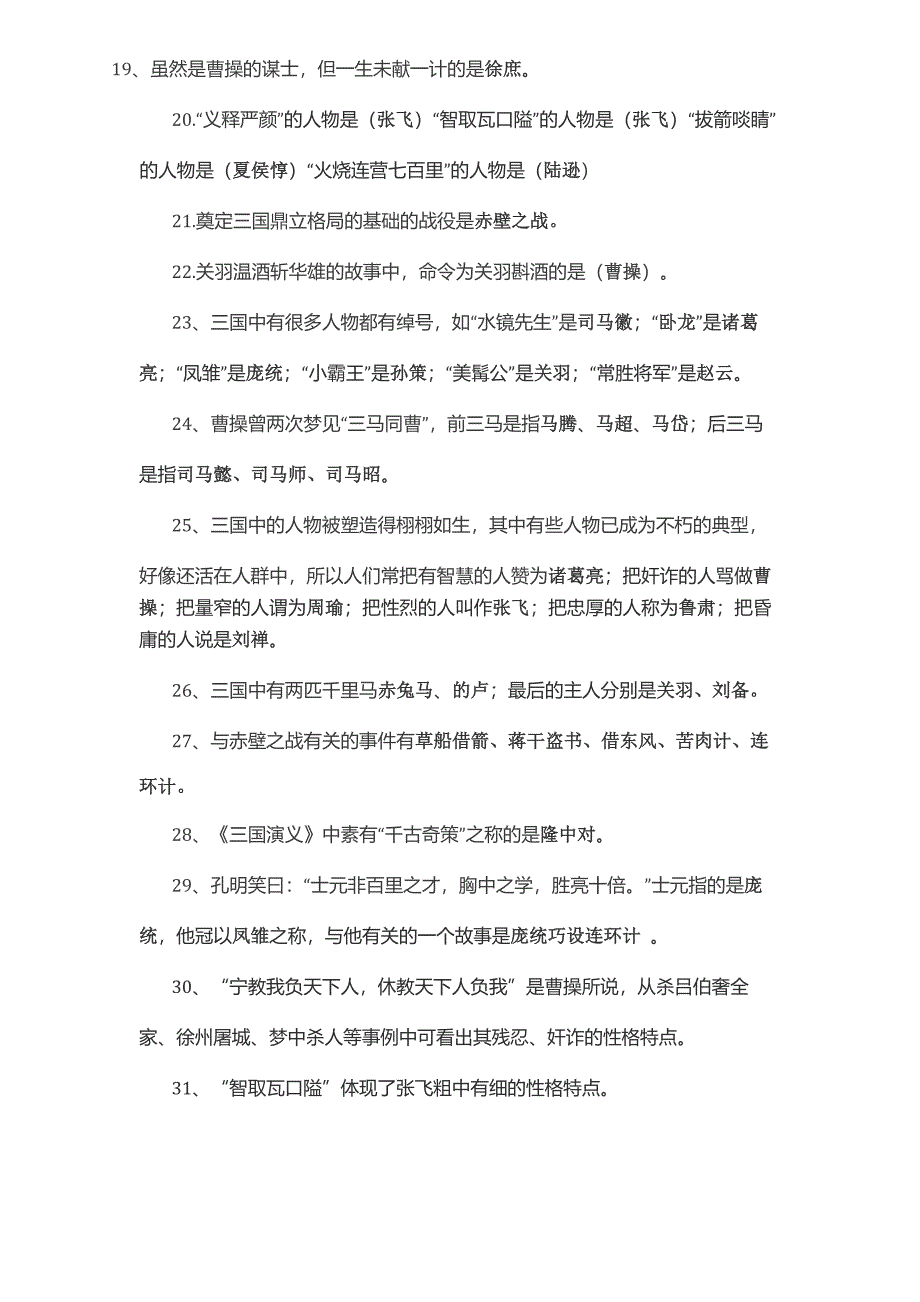 《三国演义练习题含答案资料_第3页