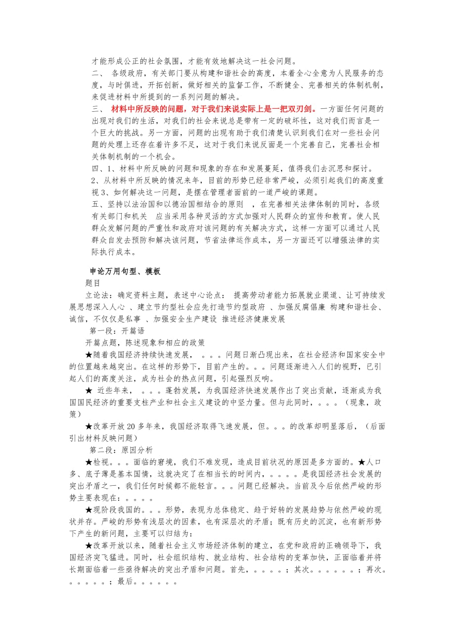 公务员、事业单位考试作文万能模板.doc_第4页