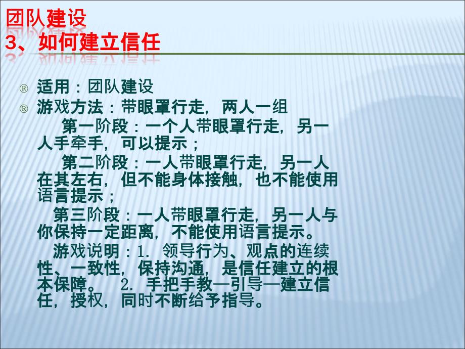 25个团队建设小游戏解析资料_第4页