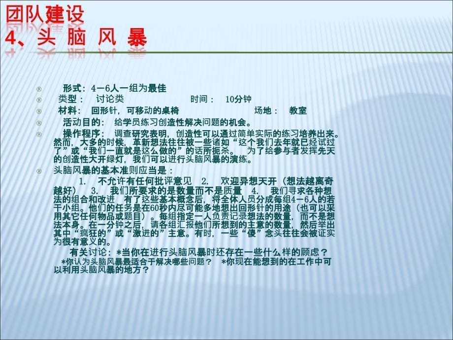 25个团队建设小游戏解析资料_第5页