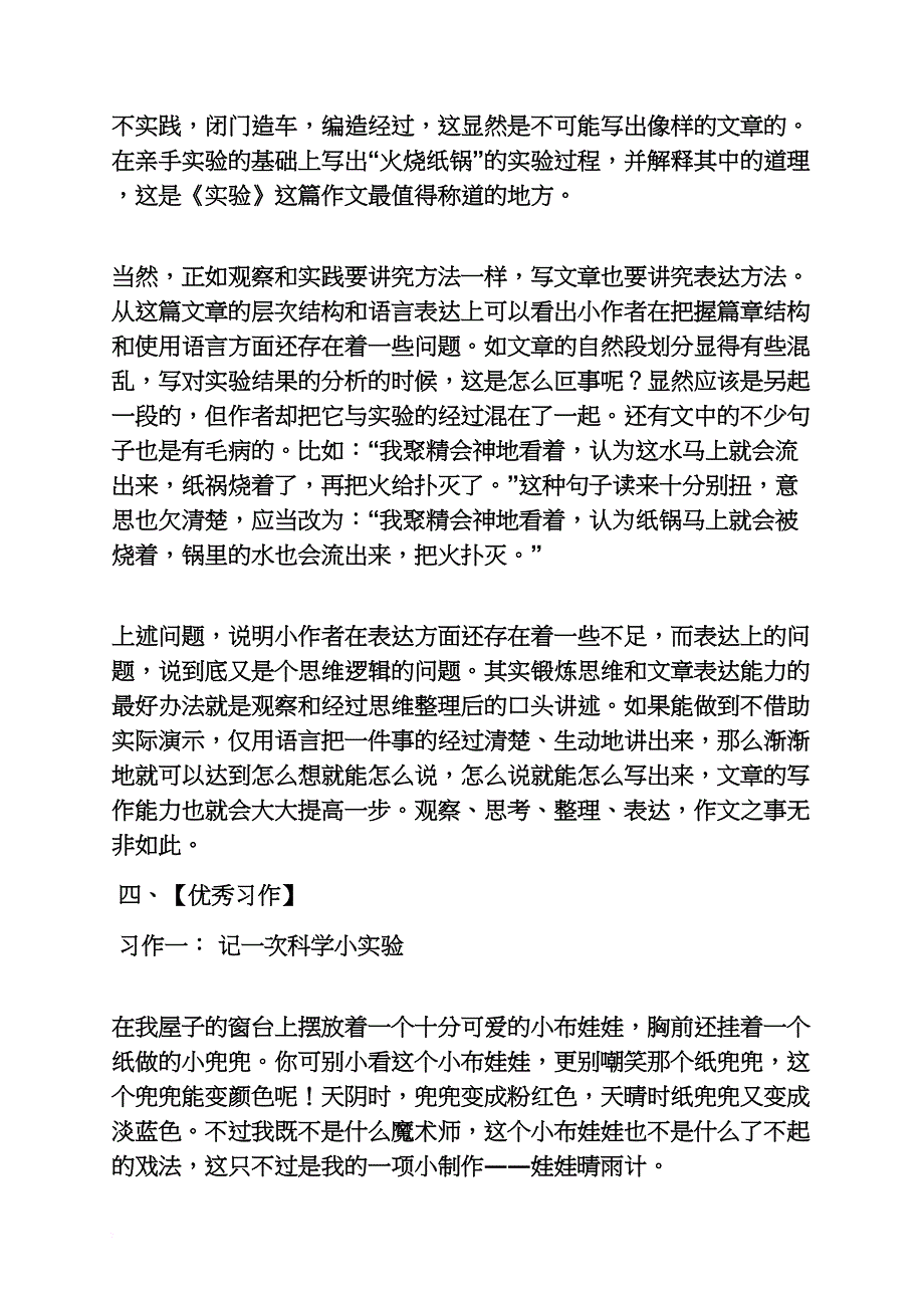 六年级作文之小学六年级第三单元作文我的一次科学实验的作文_第4页