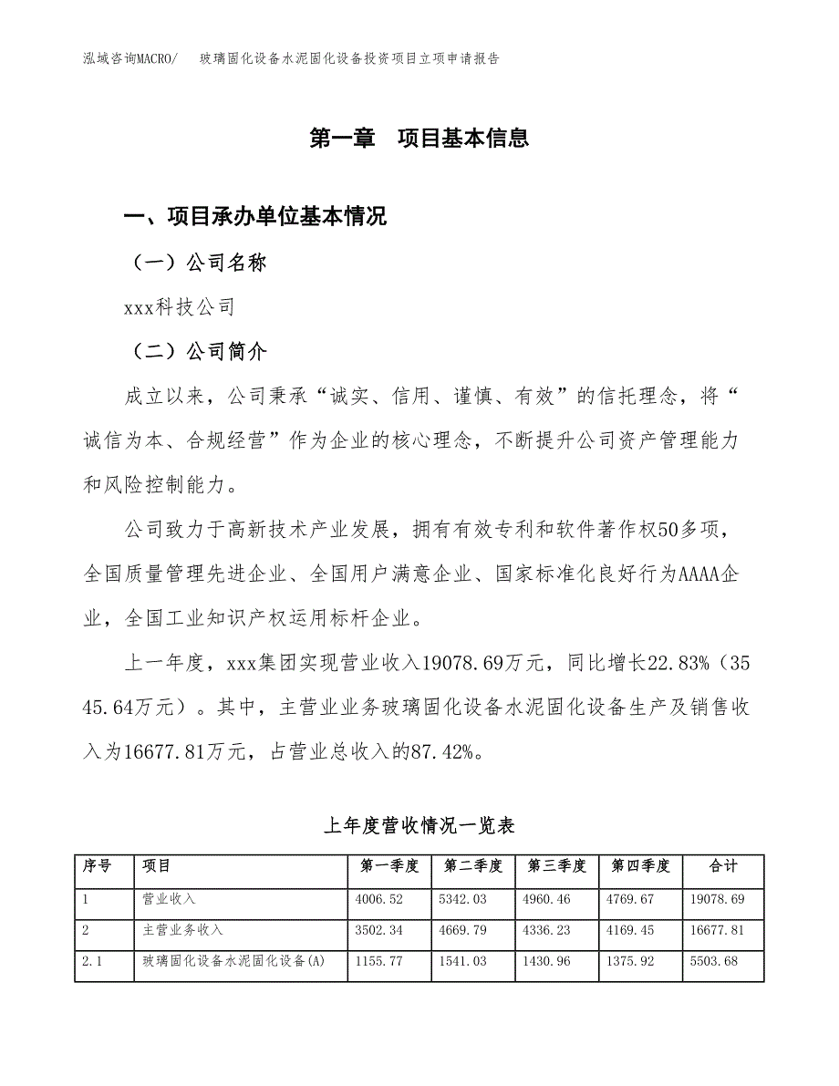 玻璃固化设备水泥固化设备投资项目立项申请报告（总投资13000万元）.docx_第2页