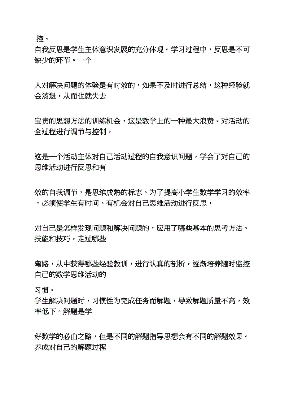 六年级作文之小学读书心得体会_第4页