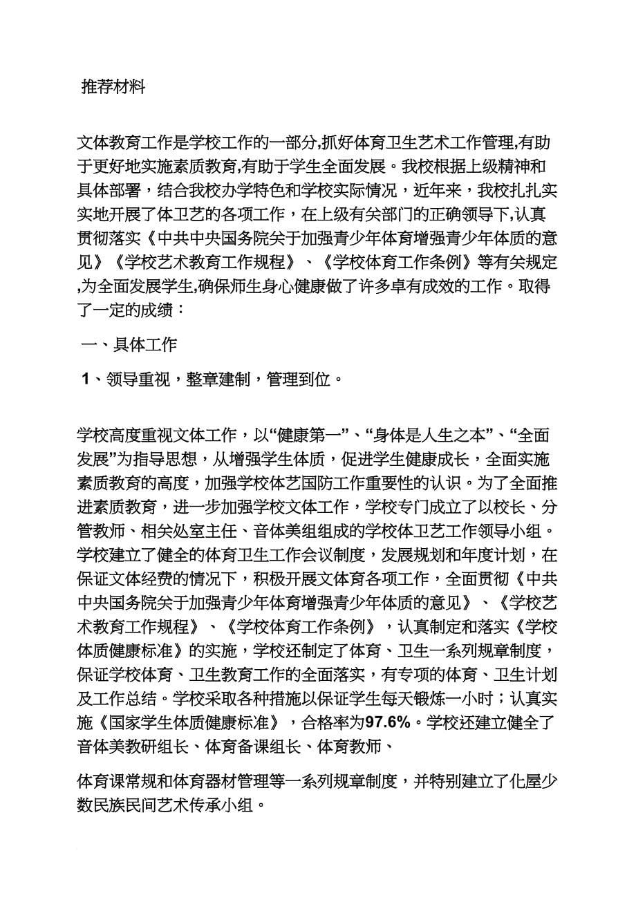 六年级作文之小学优秀小组事迹材料_第5页