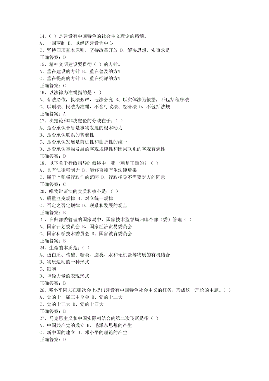 公务员考试最新试题-常识部分-(含参考答案)_第2页