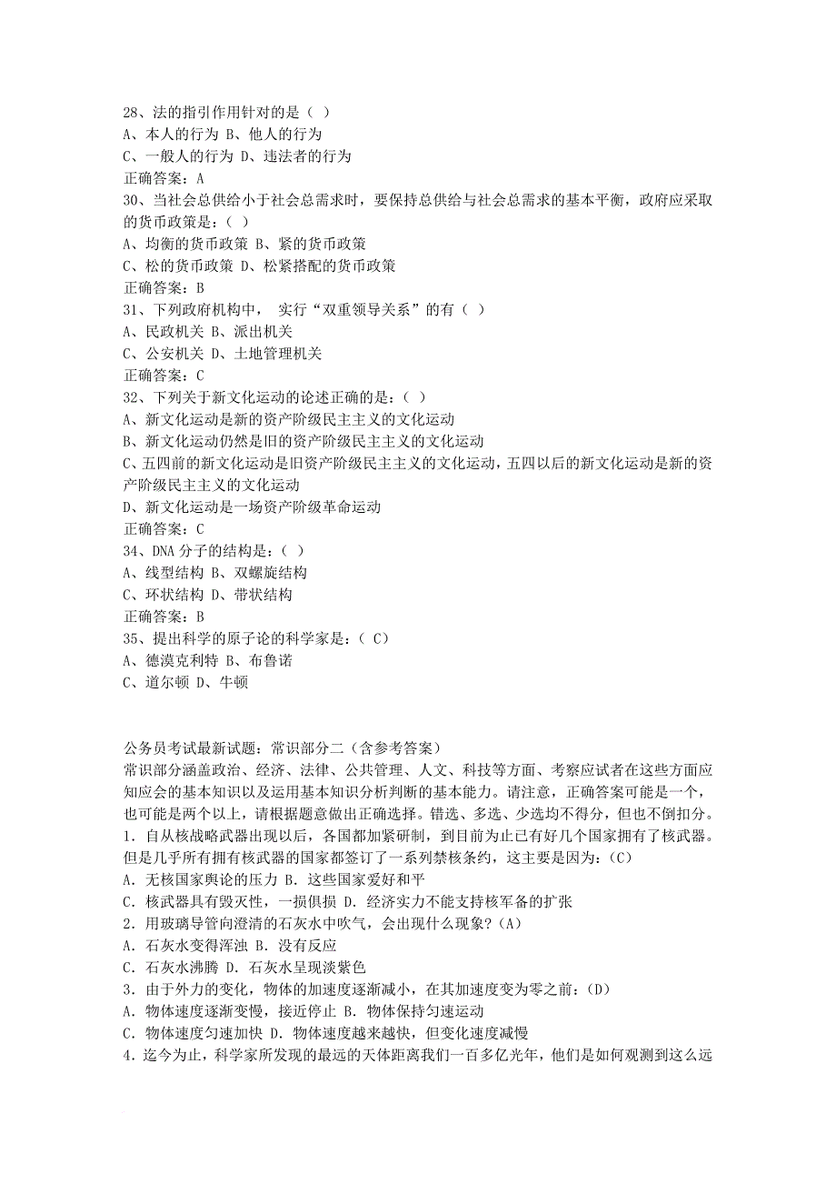 公务员考试最新试题-常识部分-(含参考答案)_第3页